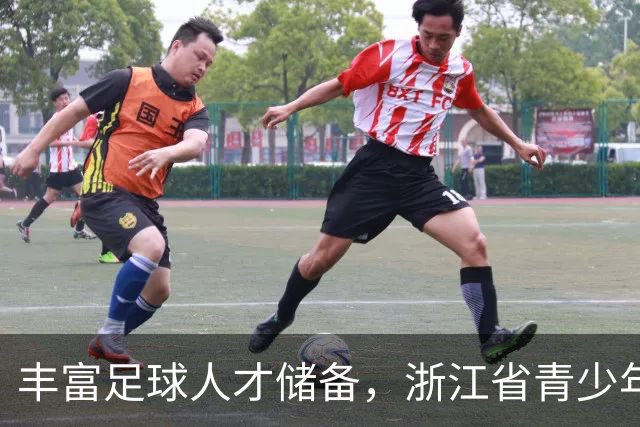 丰富足球人才储备，浙江省青少年U15男足训练营在嘉兴举行