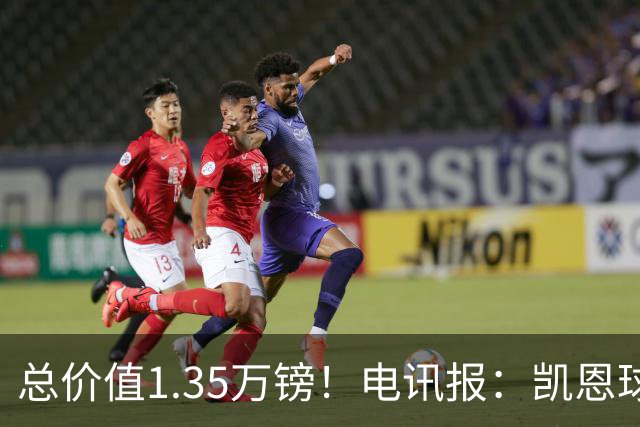总价值1.35万镑！电讯报：凯恩球鞋被盗，还包括吉祥物和乐高积木