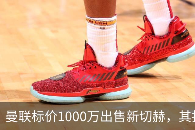 曼联标价1000万出售新切赫，其拒做拉门斯替补！买替代者必须满足一前提