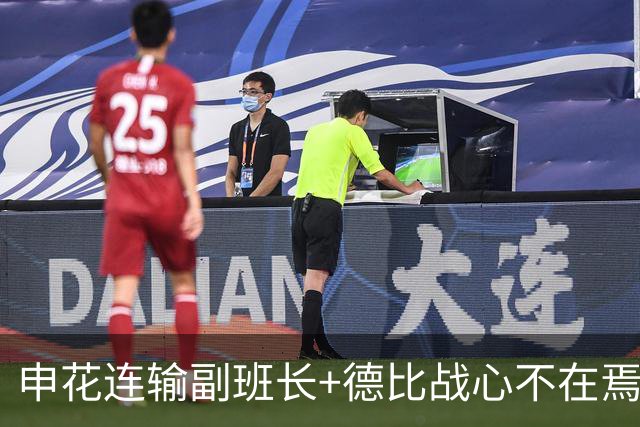 申花连输副班长+德比战心不在焉 海港关键3分到手保级无忧