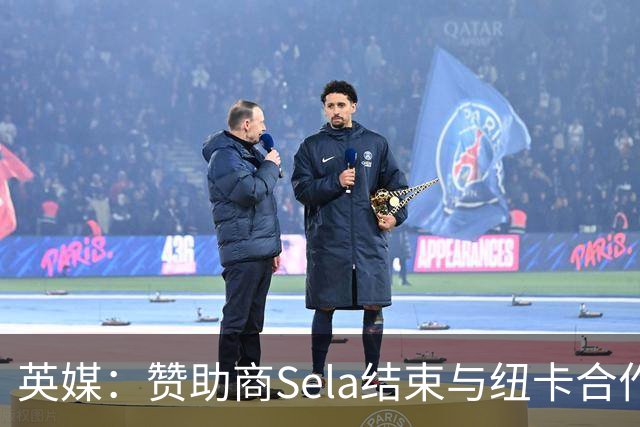 英媒：赞助商Sela结束与纽卡合作 曾被评2024年全球获奖最多赞助