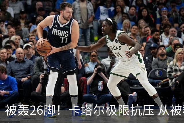 被轰26脚！卡塔尔极限抗压 从被群嘲到拿世界杯首分