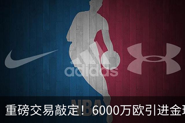 重磅交易敲定！6000万欧引进金球后腰，罗德里空降伯纳乌，西甲争冠格局改写