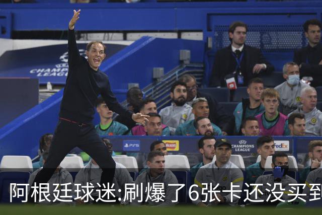阿根廷球迷:刷爆了6张卡还没买到决赛门票 奶奶刚去世看球为了纪念她